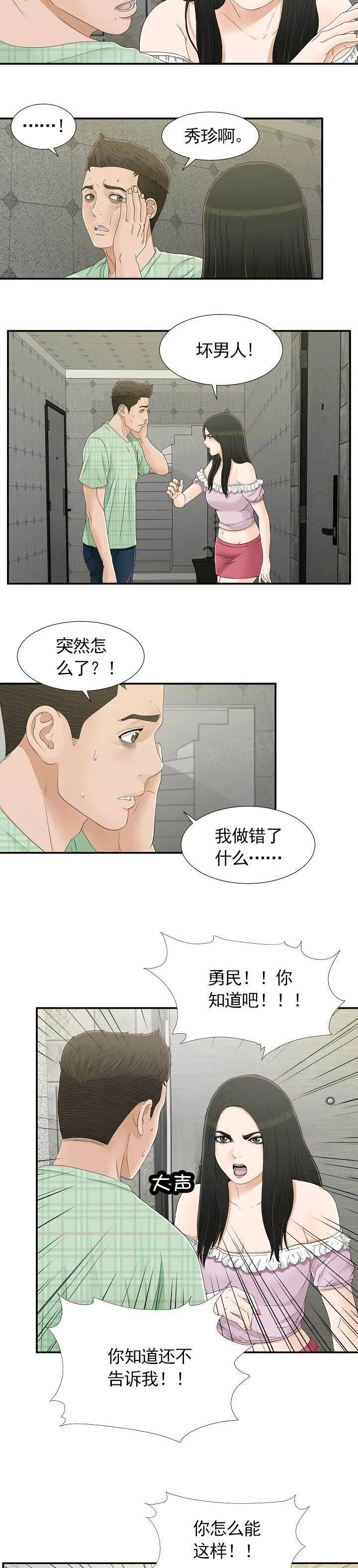 把她让给你漫画漫画,第16话 流泪4图