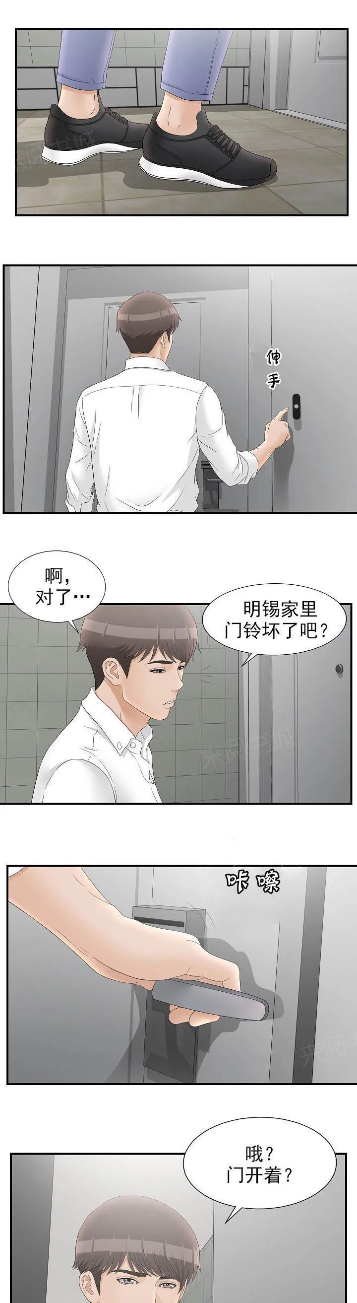 把她让给你漫画漫画,第38话 开门8图