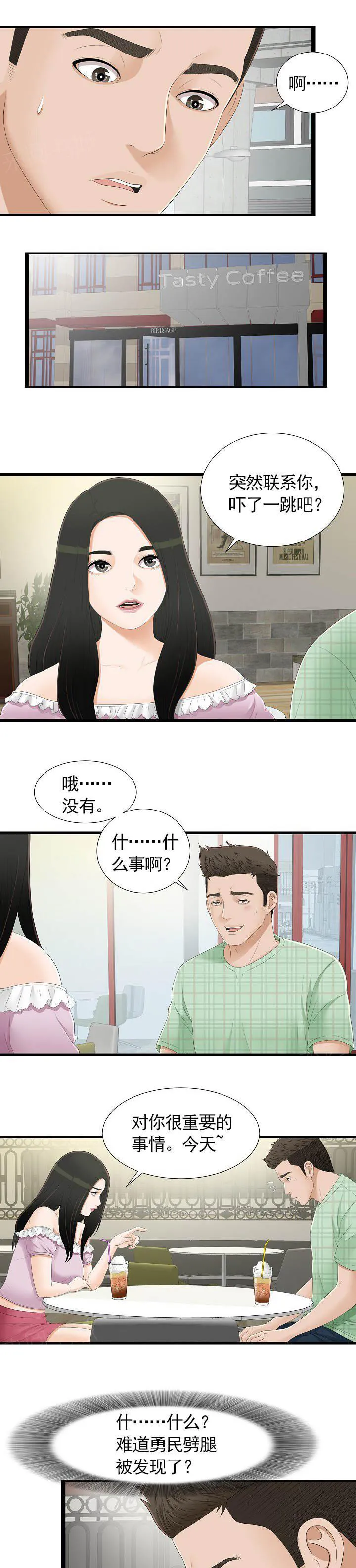 把她让给你漫画漫画,第9话 保密7图