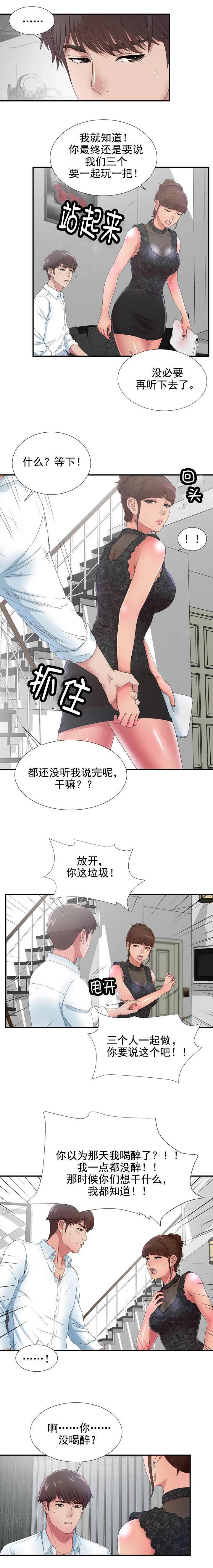 把她让给你漫画漫画,第48话 奇怪的心情2图