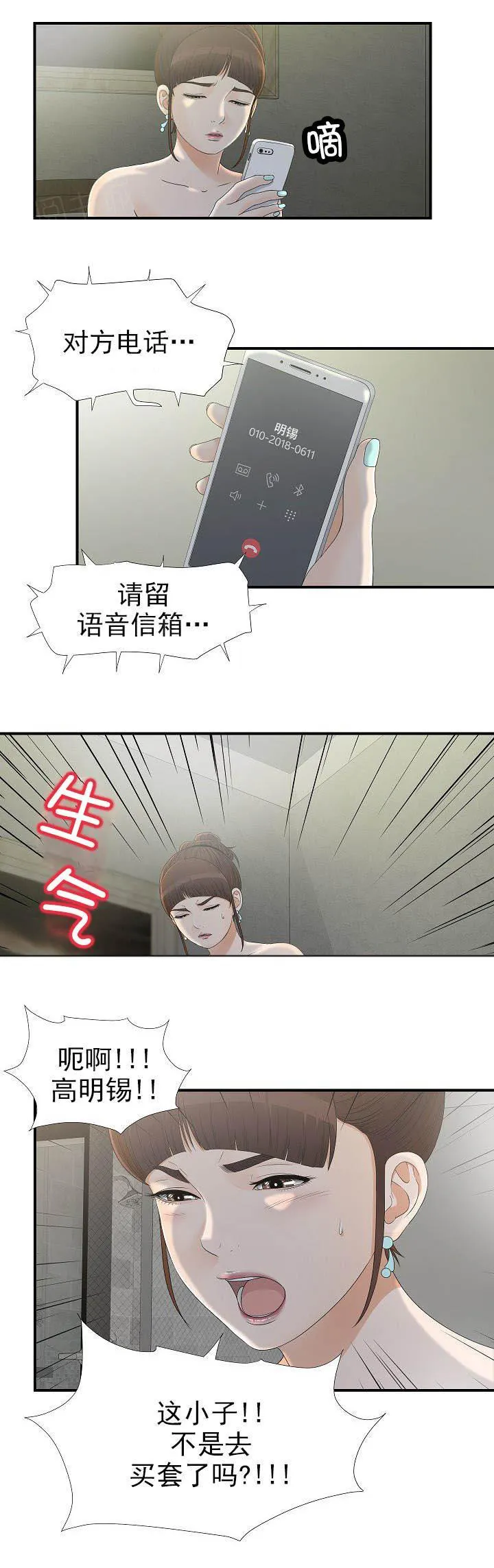 把她让给你漫画漫画,第21话 放鸽子5图