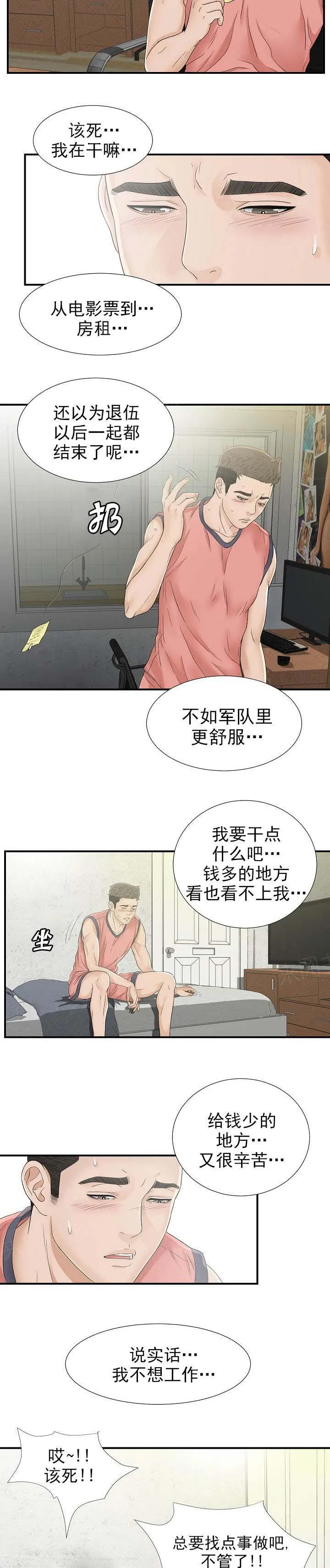 把她让给你漫画漫画,第29话 2与15图