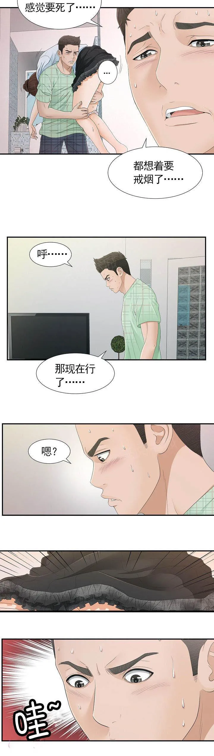 把她让给你漫画漫画,第15话 现在过来2图