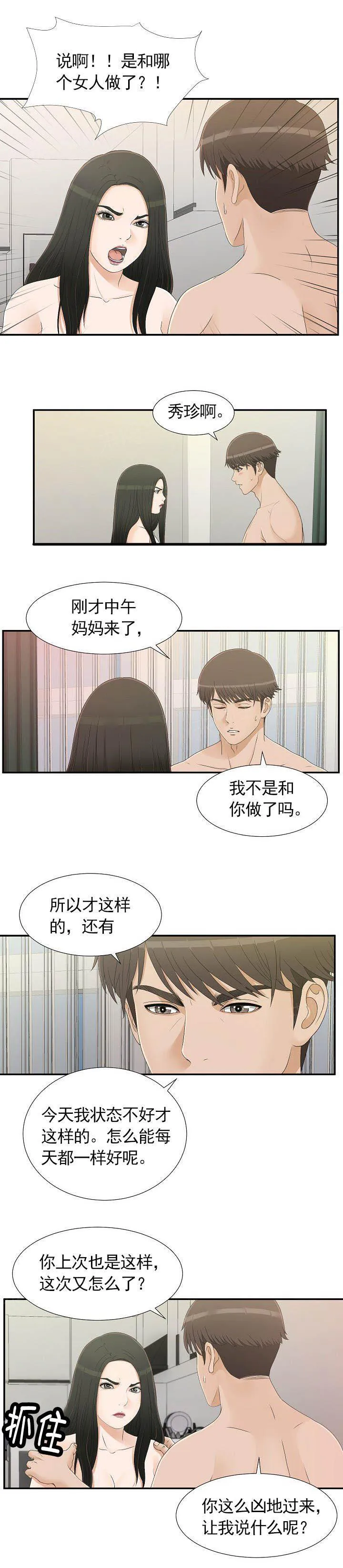 把她让给你漫画漫画,第14话 质问7图