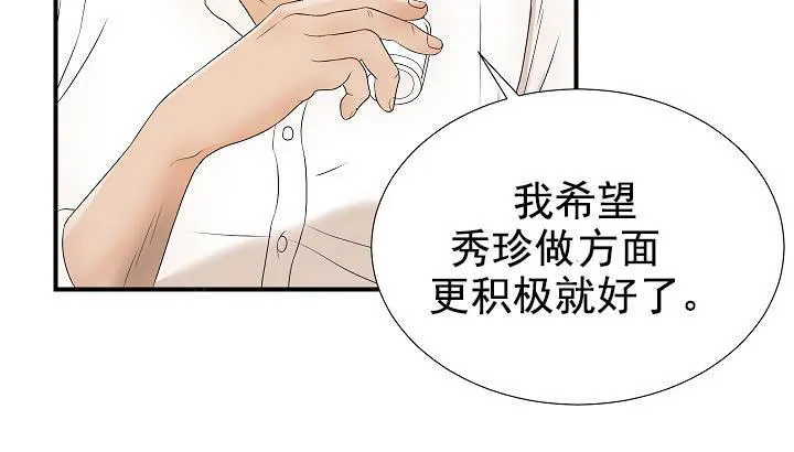 把她让给你漫画漫画,第41话 希望分手9图