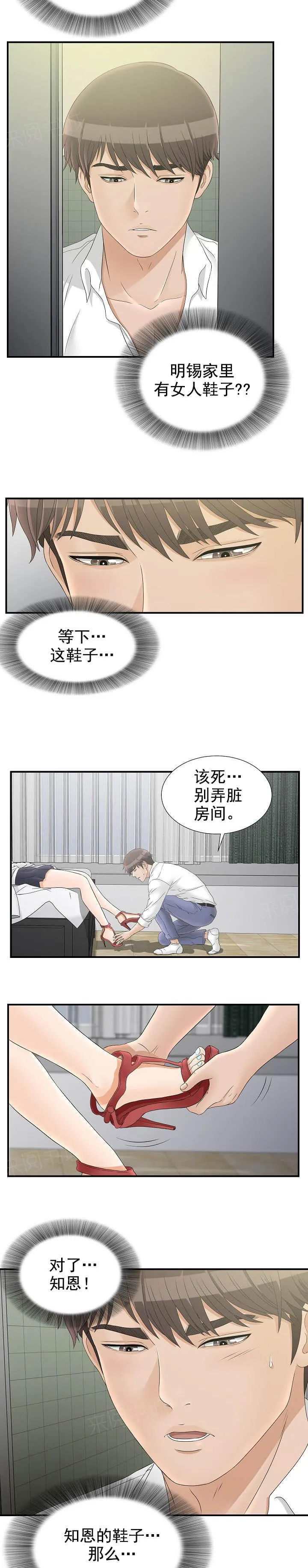 把她让给你漫画漫画,第39话 该死的2图