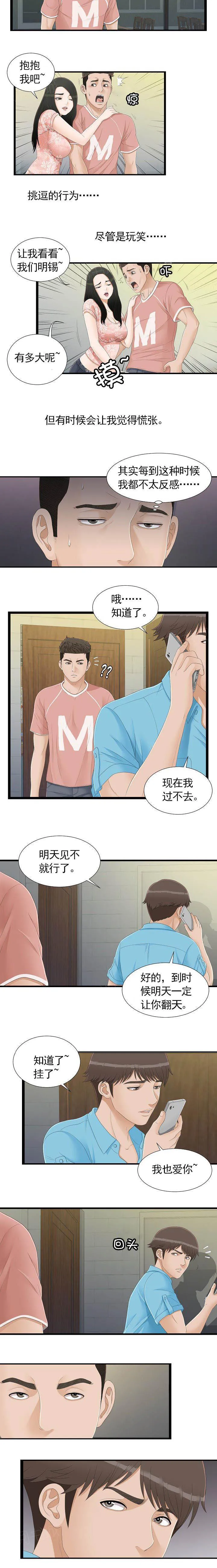 把她让给你漫画漫画,第8话 撞见7图