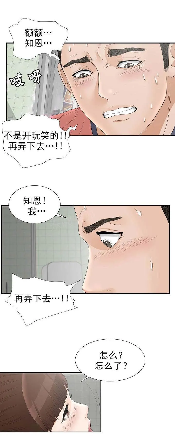 把她让给你漫画漫画,第38话 开门5图