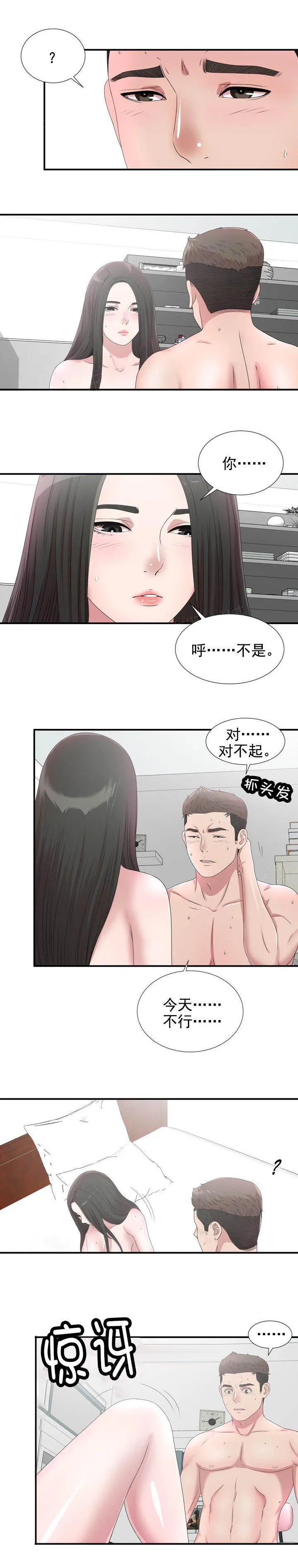 把她让给你漫画漫画,第48话 奇怪的心情4图