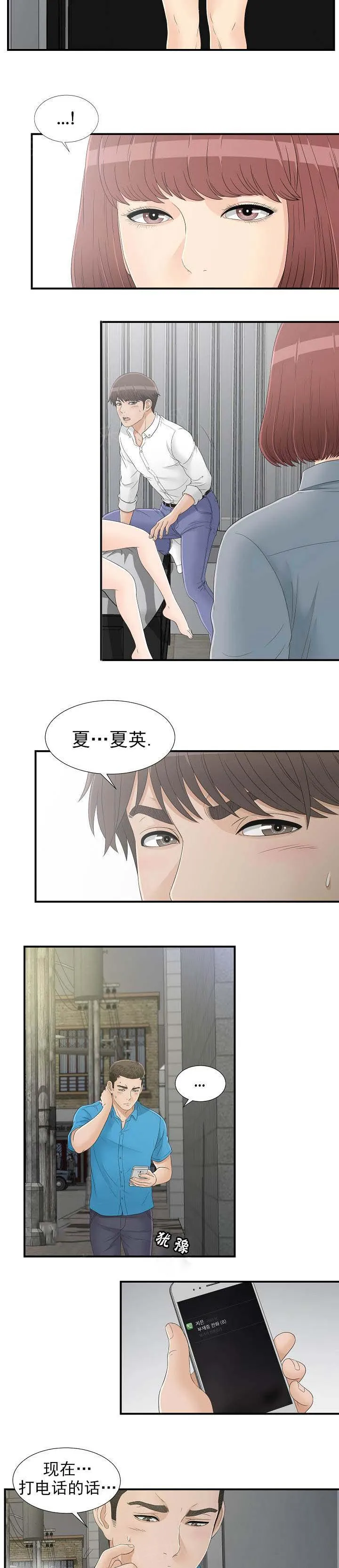 把她让给你漫画漫画,第28话 一起吧6图