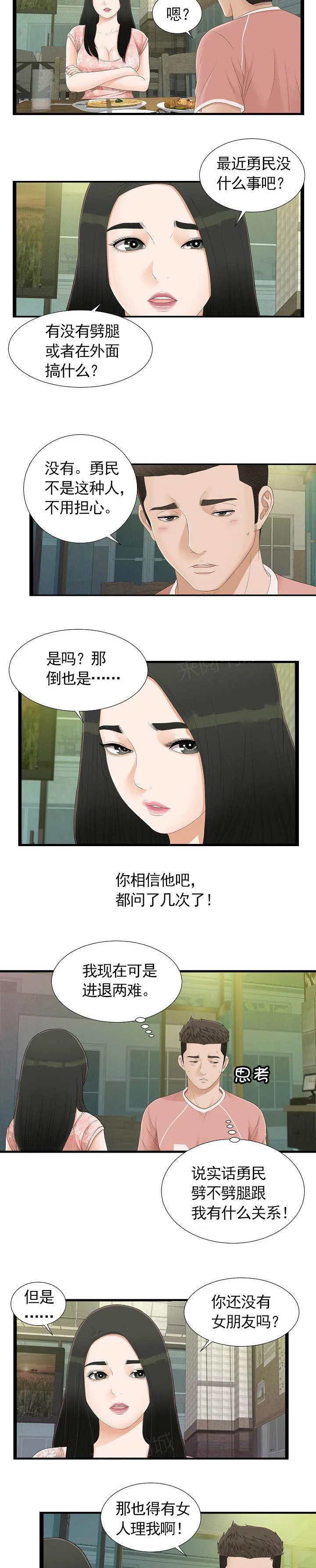 把她让给你漫画漫画,第8话 撞见5图