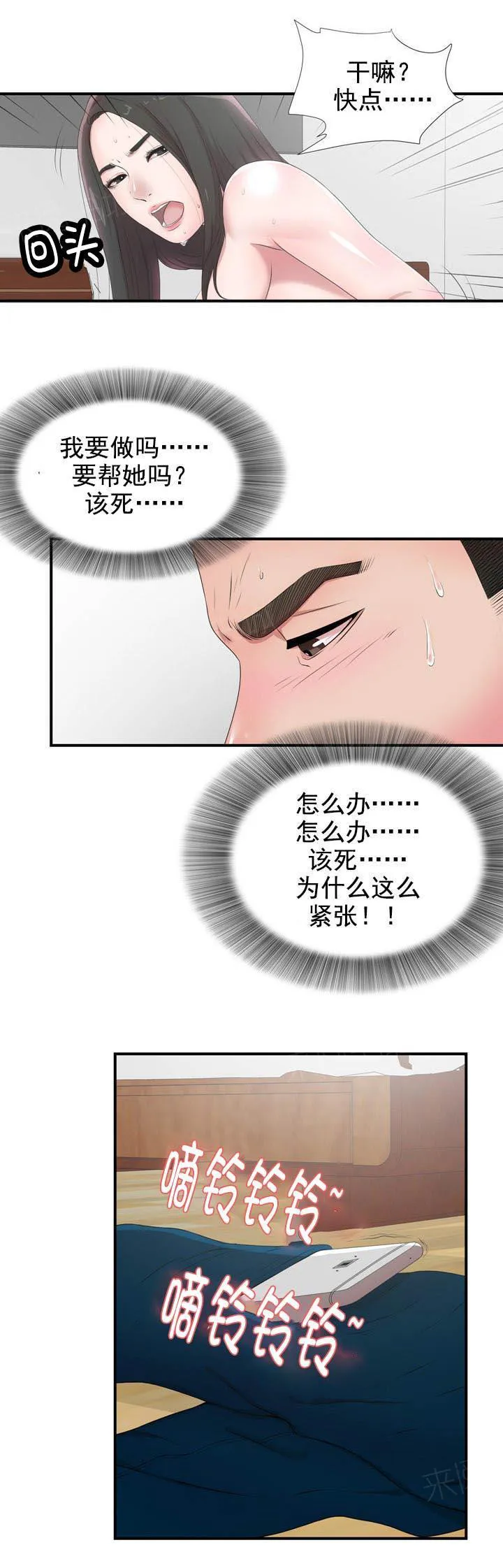 你把她让给我吧漫画,第49话 别接7图