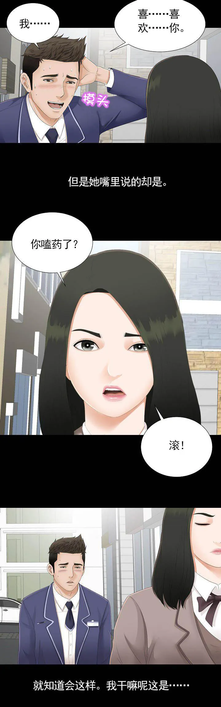 把她让给你漫画漫画,第1话 最好的朋友3图