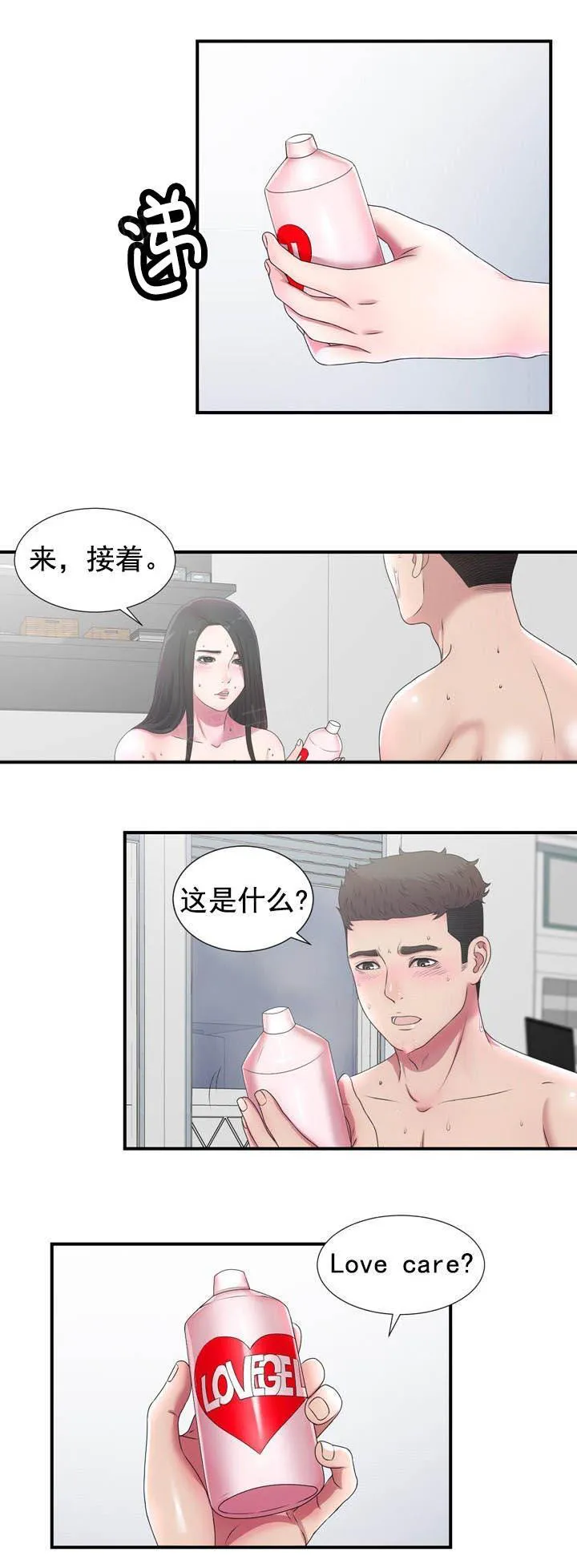 你把她让给我吧漫画,第49话 别接5图