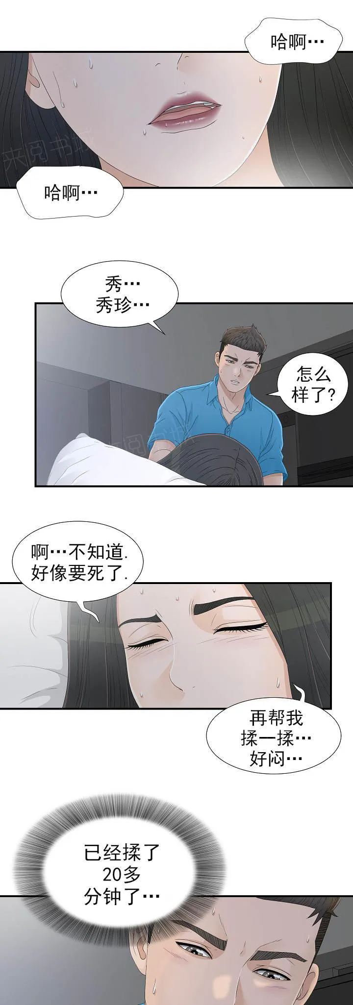 把她让给你漫画漫画,第20话 进去等他1图