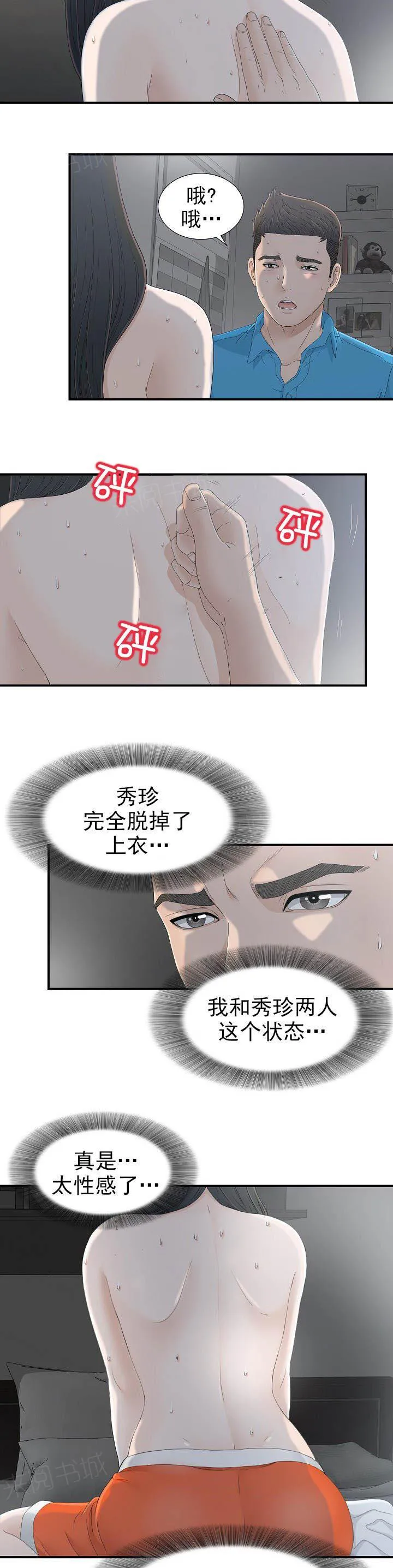 把她让给你漫画漫画,第22话 去看看2图