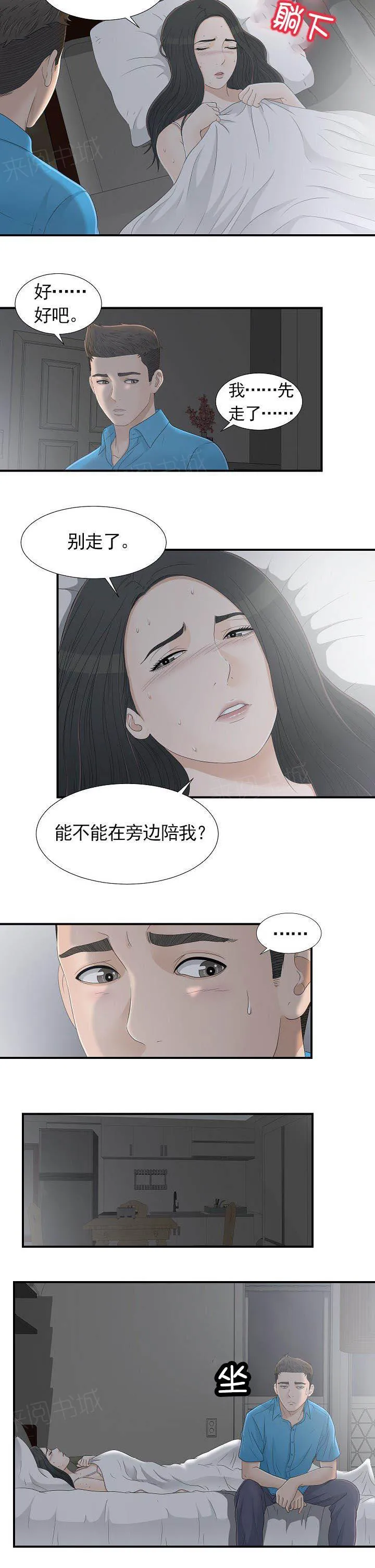 把她让给你漫画漫画,第18话 帮我一下8图