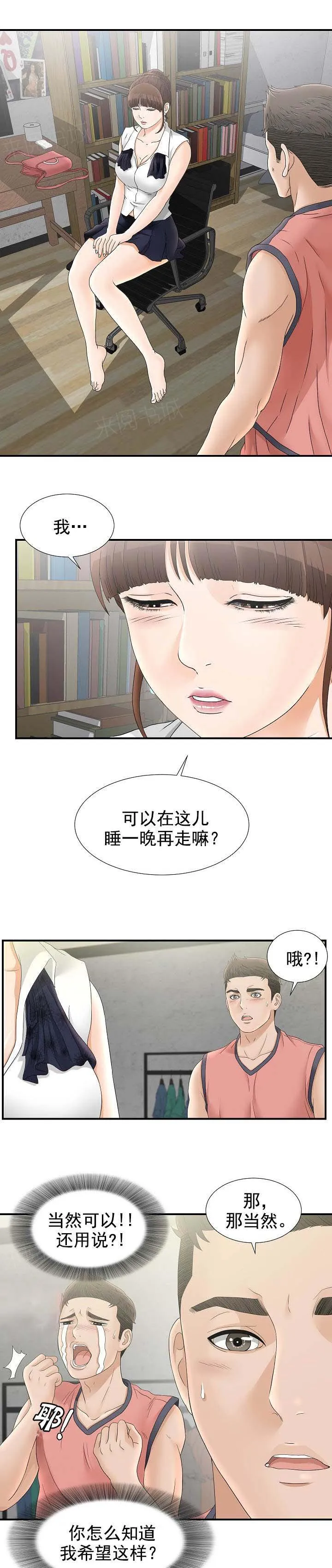 把她让给你漫画漫画,第33话 显示屏6图