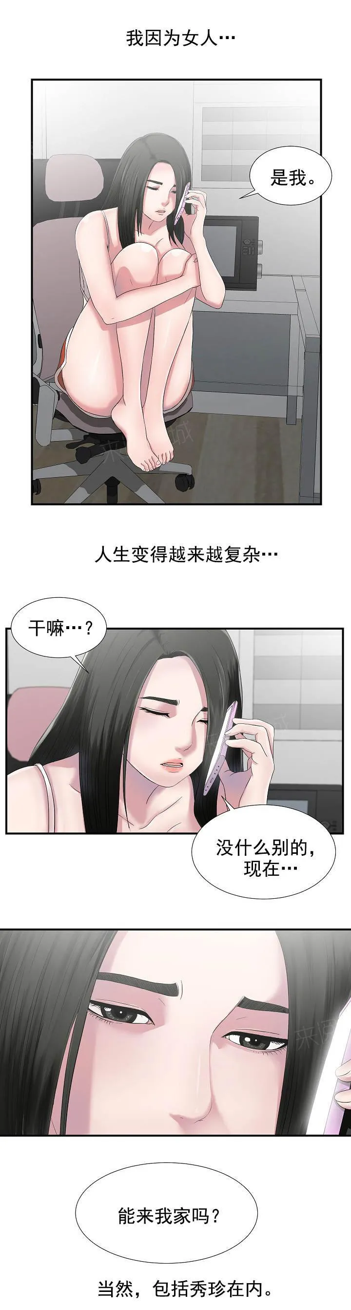 把她让给你漫画漫画,第42话 能来我家吗9图