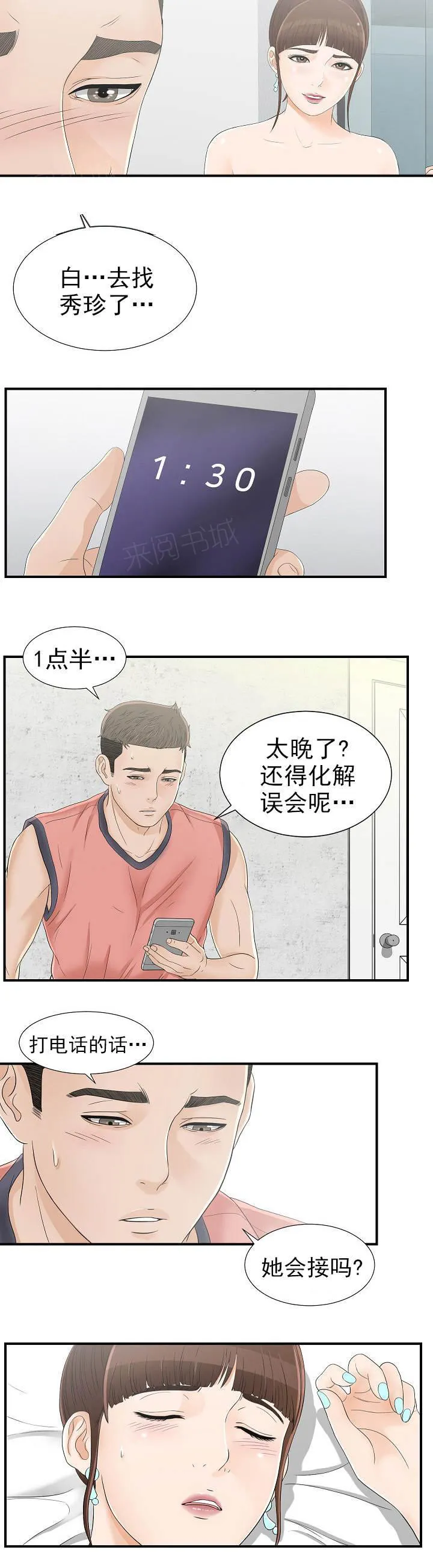 把她让给你漫画漫画,第29话 2与17图