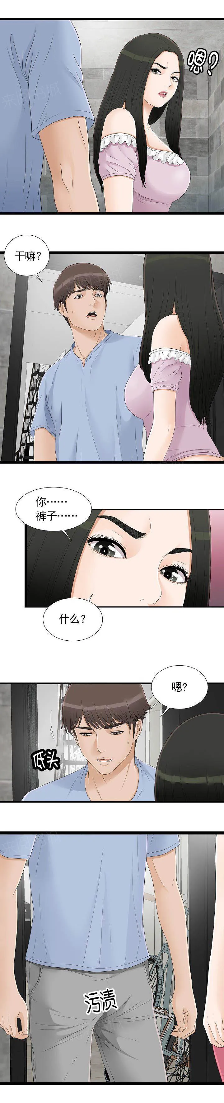 把她让给你漫画漫画,第11话 有人在吗6图