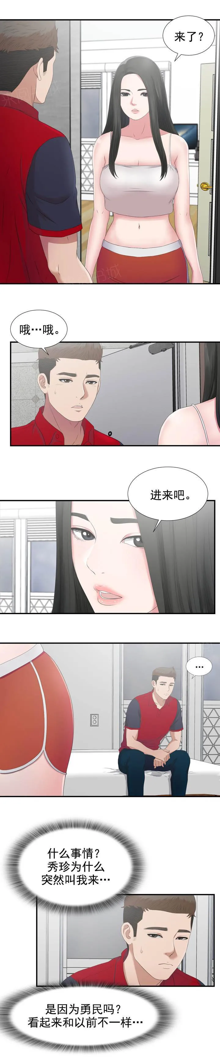 把她让给你漫画漫画,第43话 我们的秘密3图