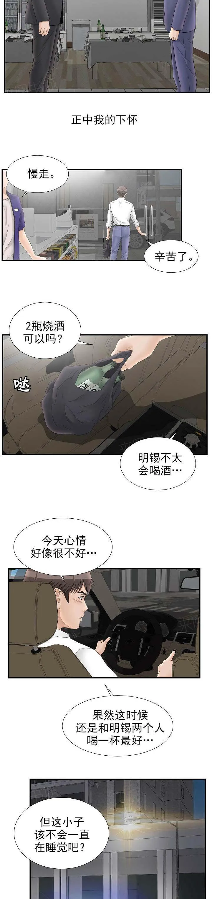 把她让给你漫画漫画,第38话 开门3图