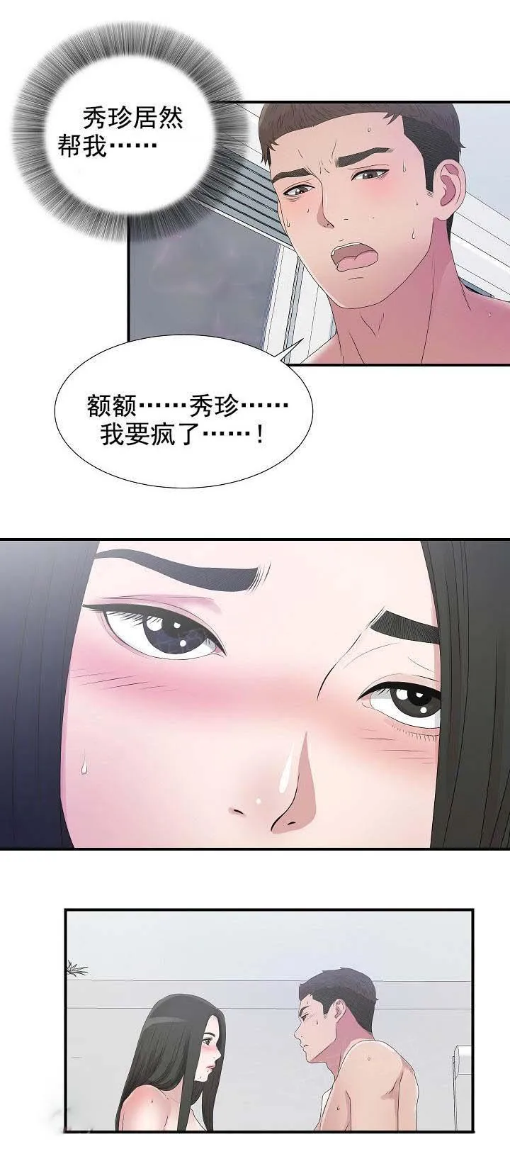 把她让给你漫画漫画,第46话 12902图