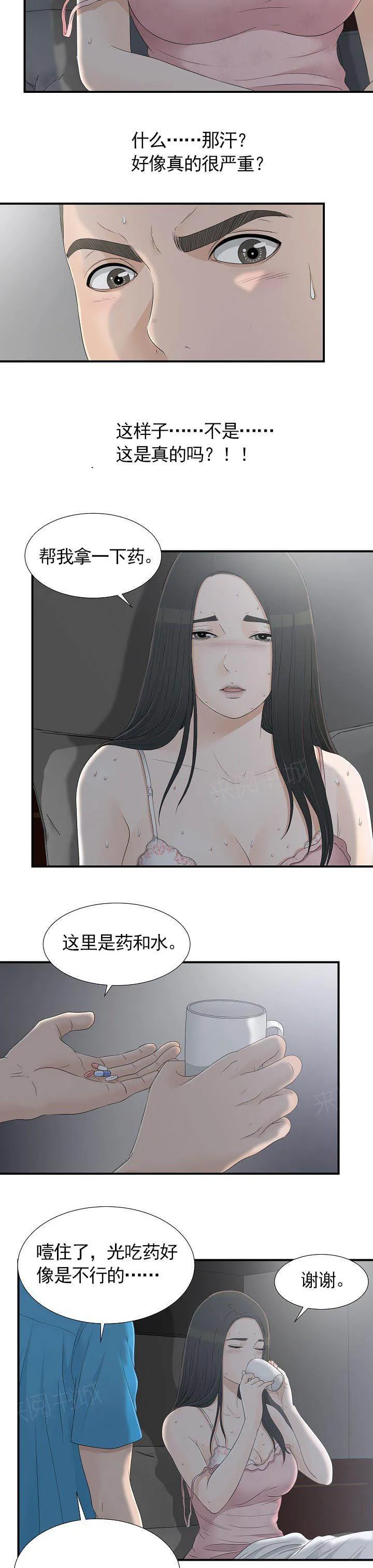 把她让给你漫画漫画,第18话 帮我一下6图