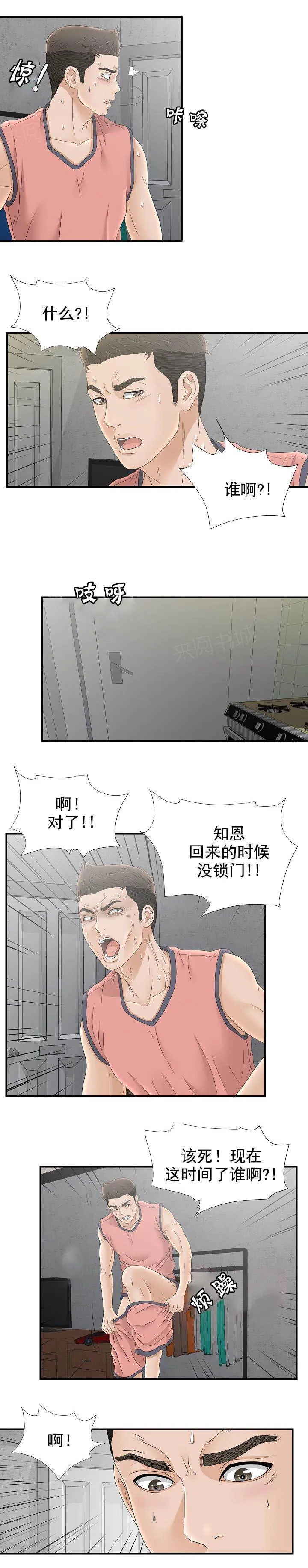 把她让给你漫画漫画,第39话 该死的9图