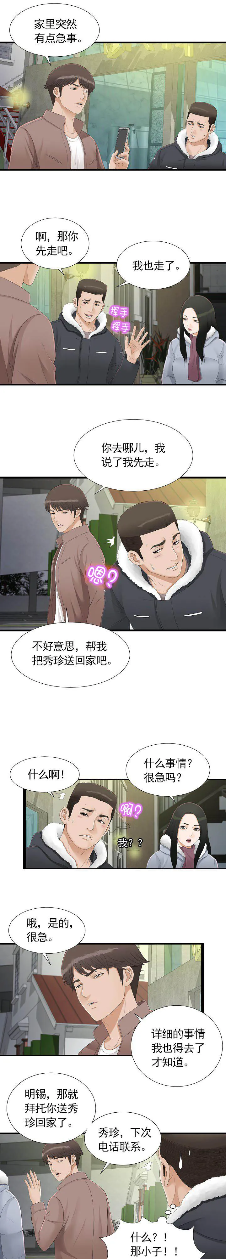 把她让给你漫画漫画,第4话 护送4图