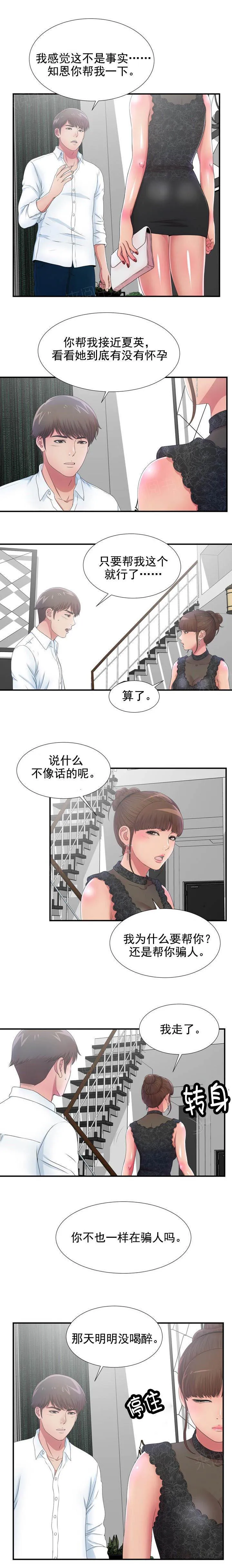 把她让给你漫画漫画,第48话 奇怪的心情6图