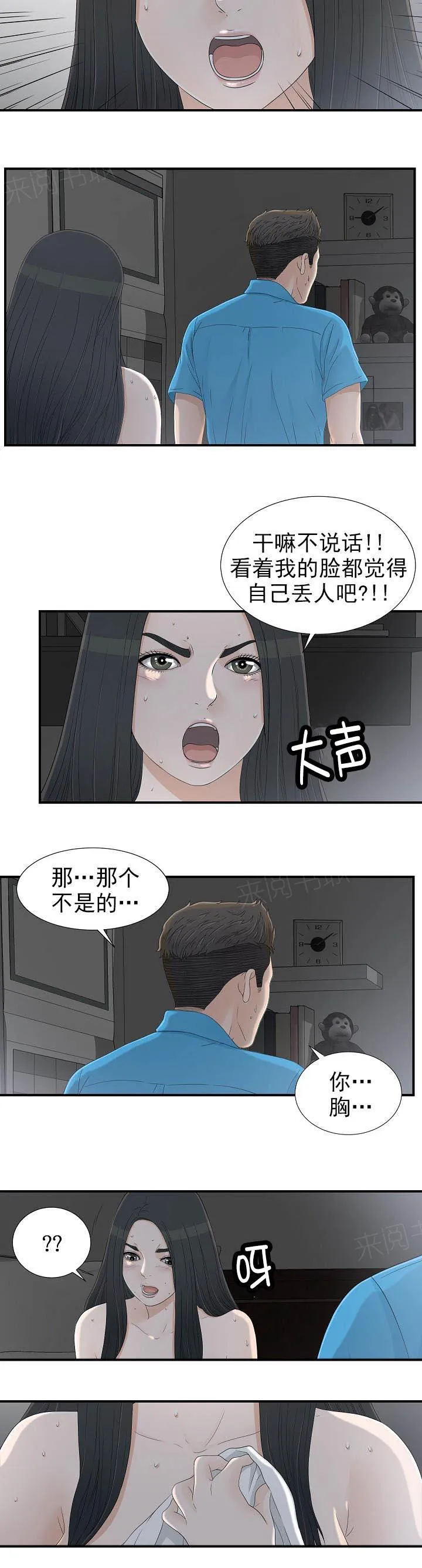 把她让给你漫画漫画,第23话 帮我再走6图