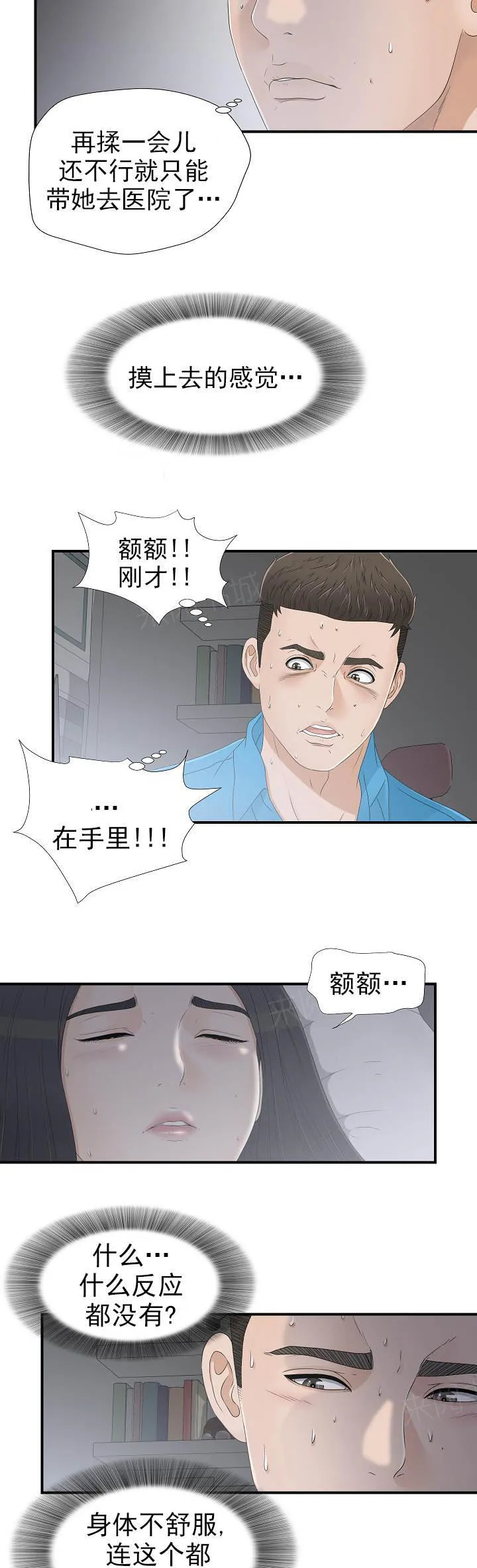 把她让给你漫画漫画,第20话 进去等他6图