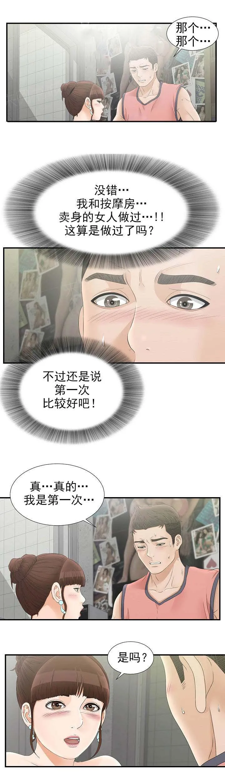 把她让给你漫画漫画,第37话 学生时代4图