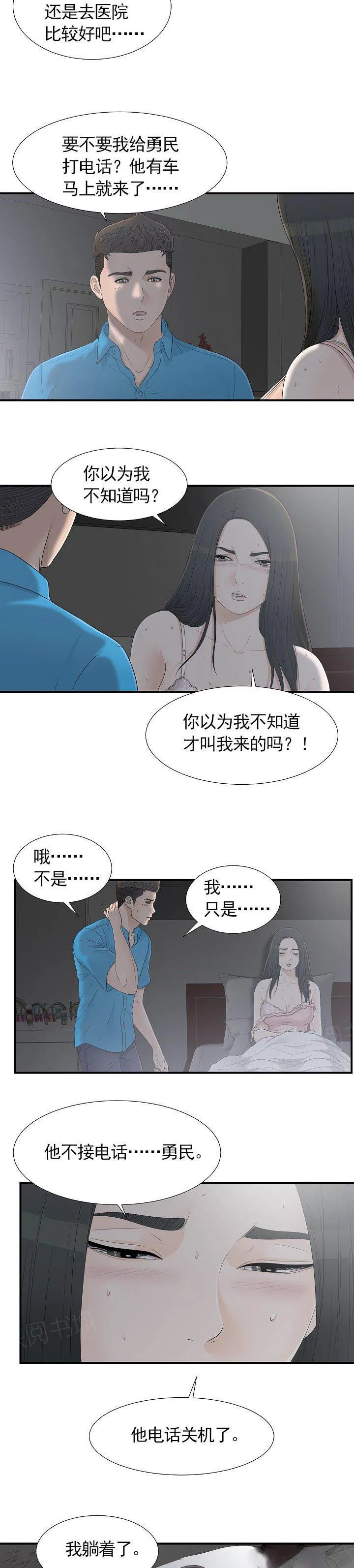 把她让给你漫画漫画,第18话 帮我一下7图