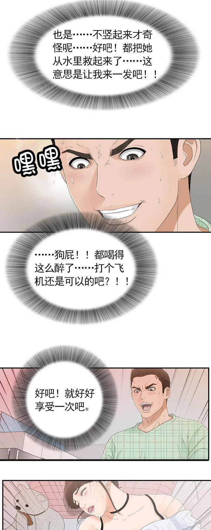 把她让给你漫画漫画,第15话 现在过来4图