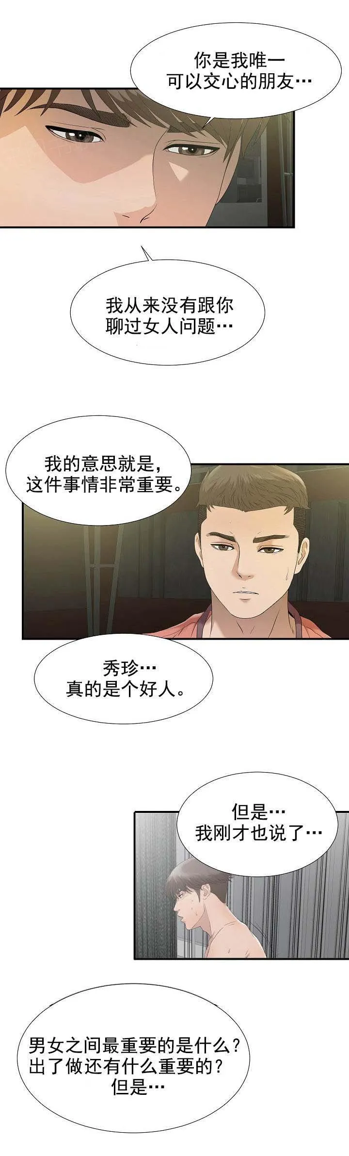 把她让给你漫画漫画,第41话 希望分手7图