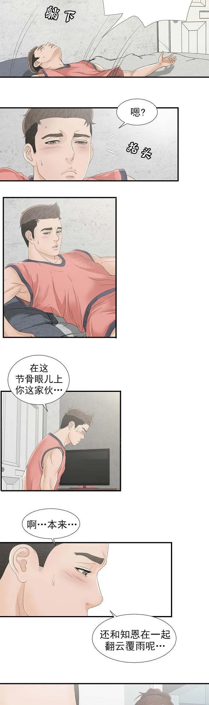 把她让给你漫画漫画,第29话 2与16图