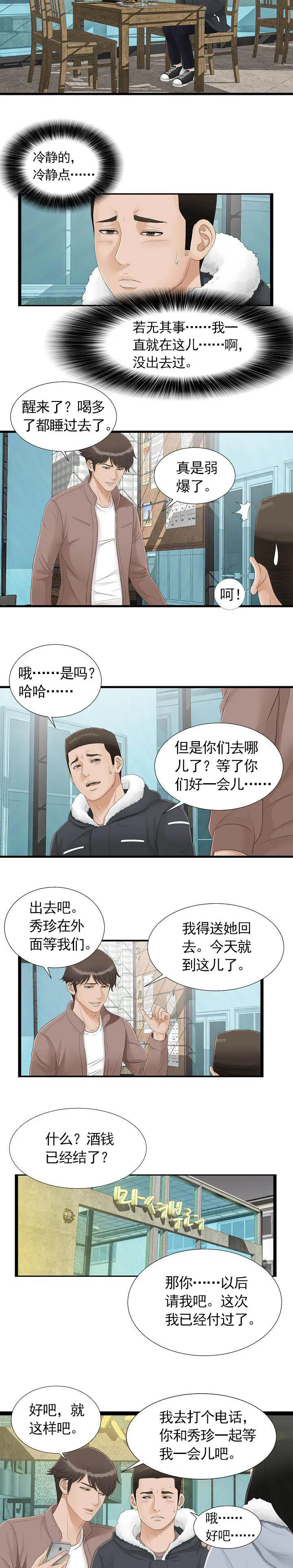 把她让给你漫画漫画,第3话 看到7图