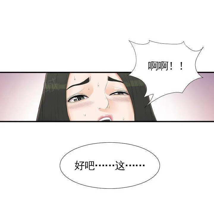 把她让给你漫画漫画,第6话 好危险5图