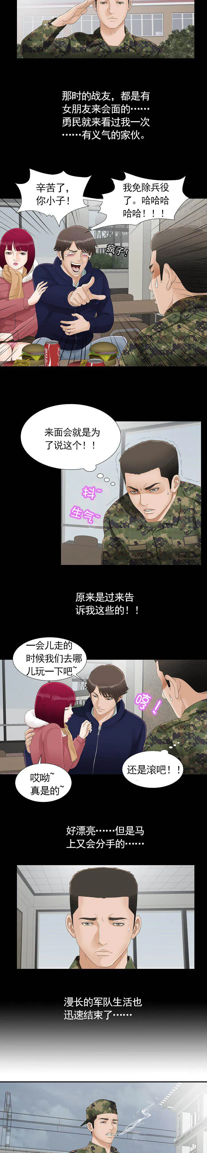 把她让给你漫画漫画,第2话 梦2图