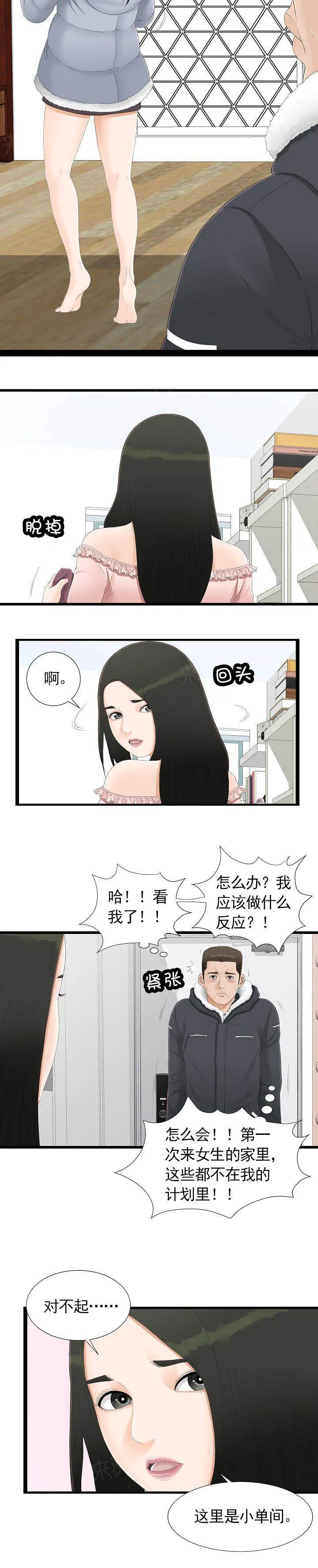 把她让给你漫画漫画,第6话 好危险2图