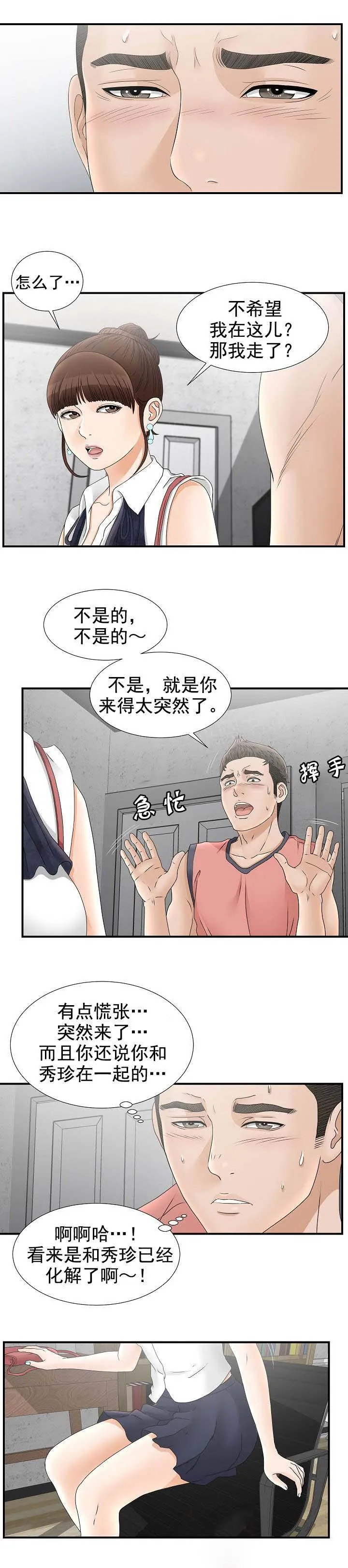 把她让给你漫画漫画,第33话 显示屏5图