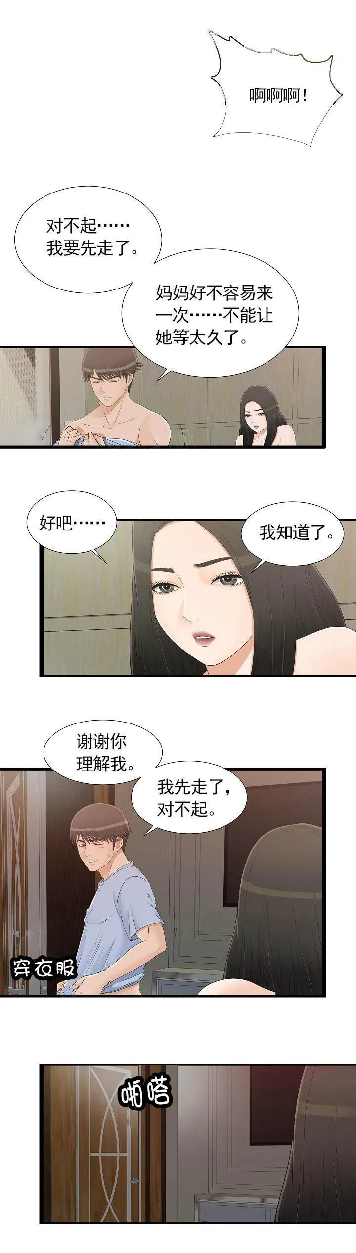 把她让给你漫画漫画,第13话 不省人事2图