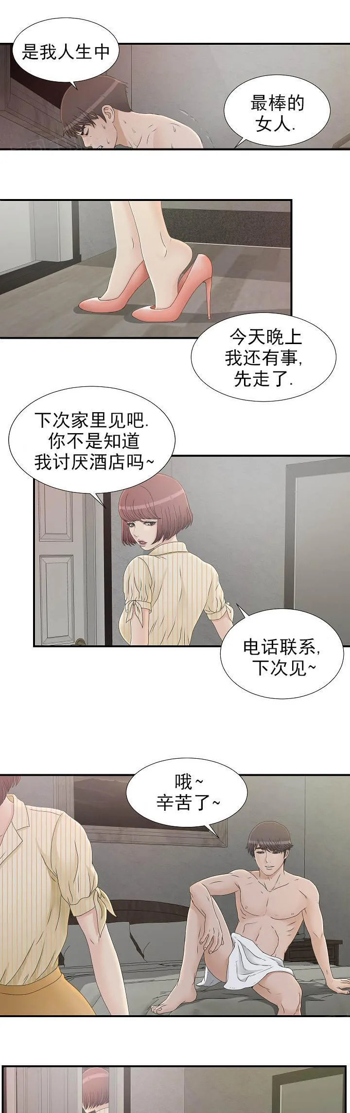 把她让给你漫画漫画,第19话 电话关机6图