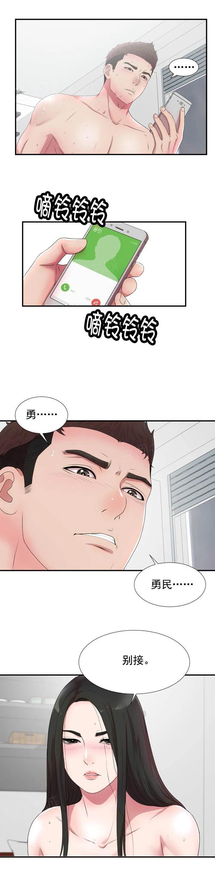 你把她让给我吧漫画,第49话 别接9图