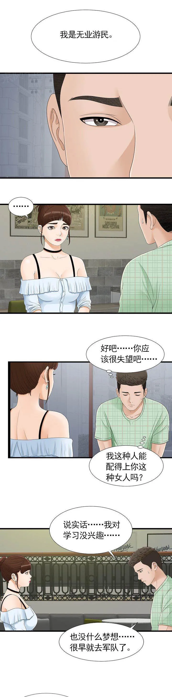 把她让给你漫画漫画,第11话 有人在吗1图