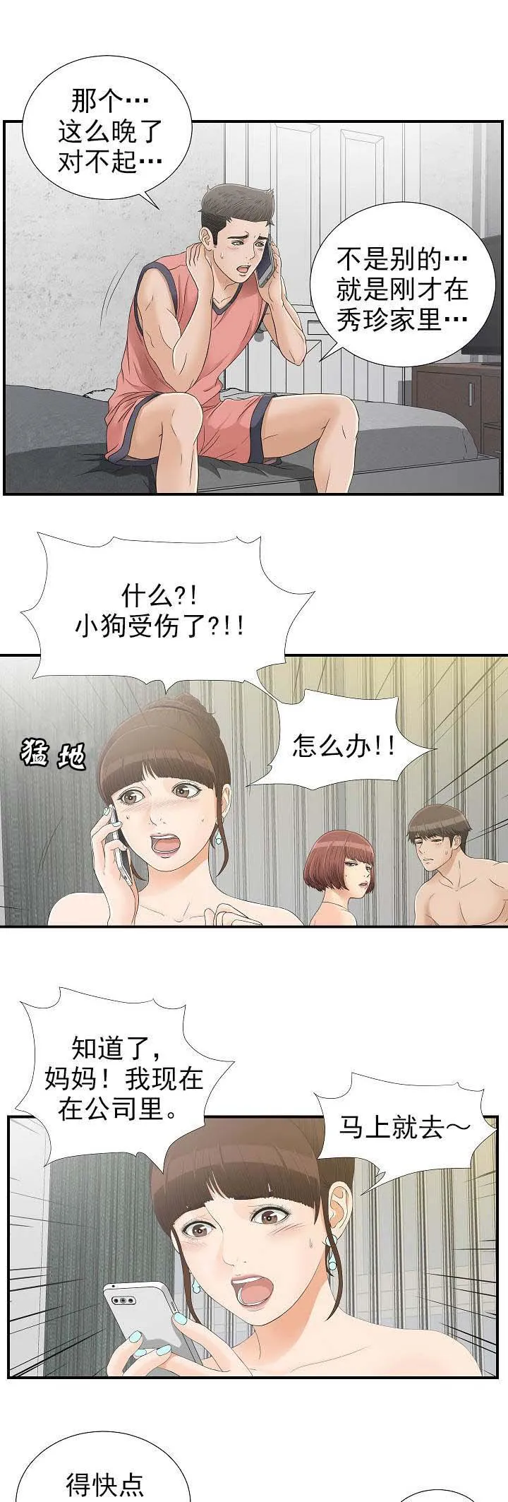 把她让给你漫画漫画,第31话 蠢东西2图