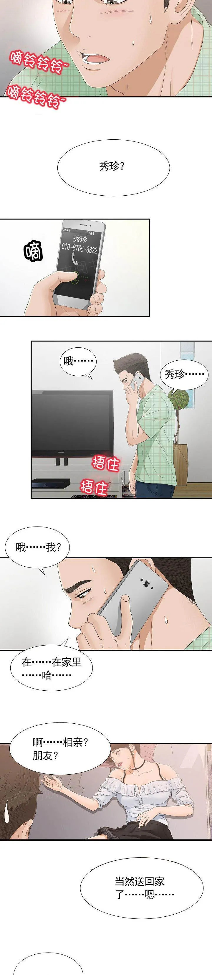 把她让给你漫画漫画,第15话 现在过来8图